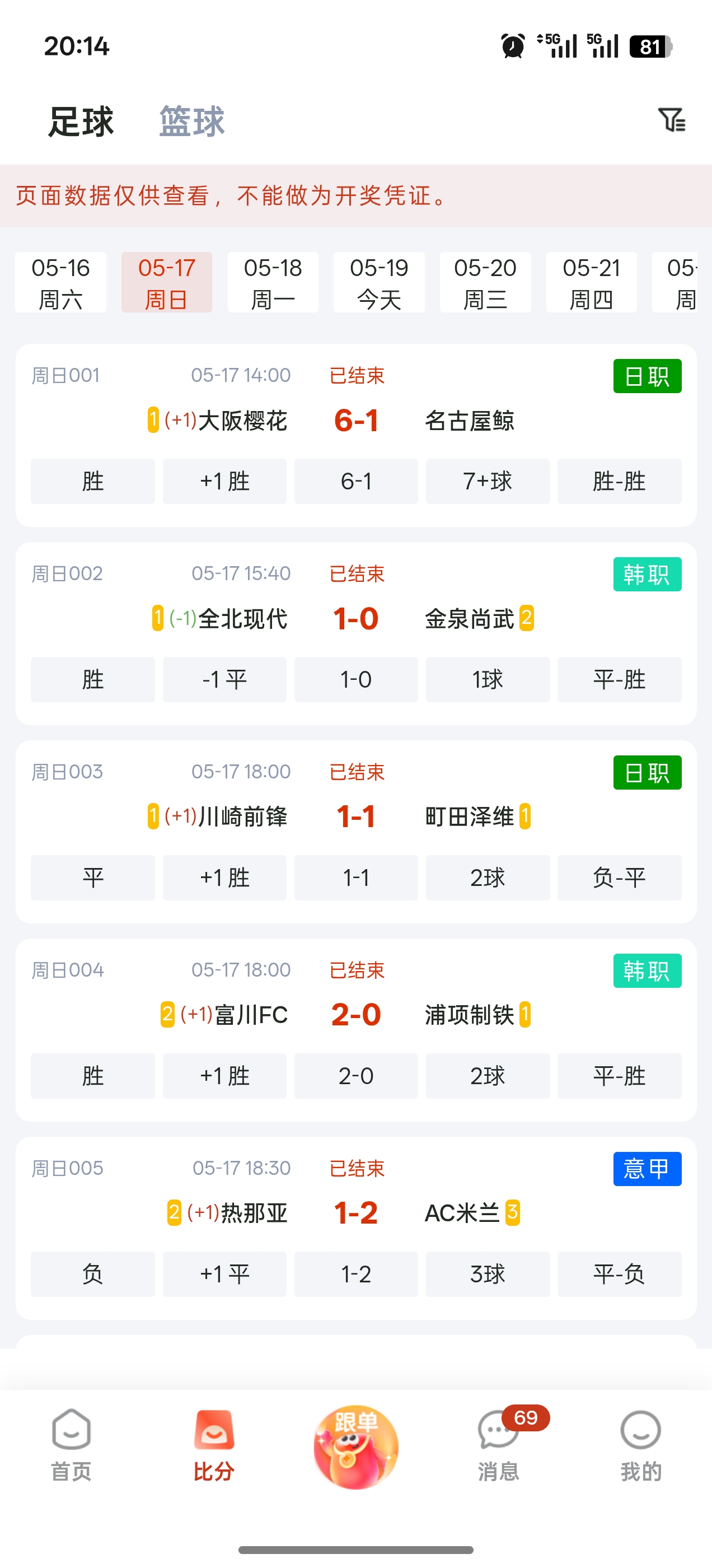 乐事助手界面截图5